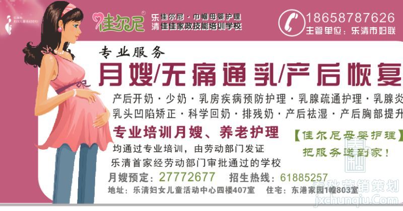 溫州樂清產(chǎn)后康復(fù)找哪里，首選樂清佳爾尼母嬰護(hù)理會所