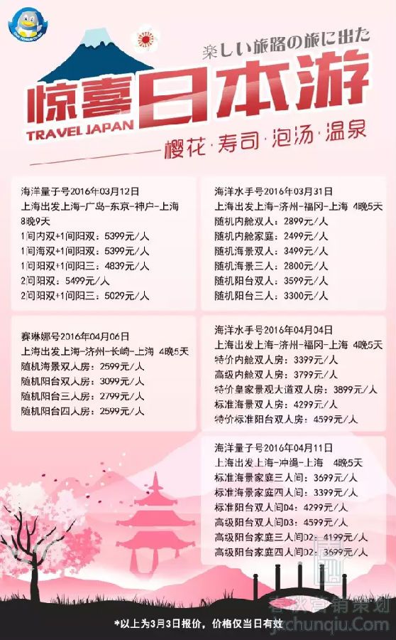 【又到櫻花爛漫時(shí)】春季日韓游線路推薦！