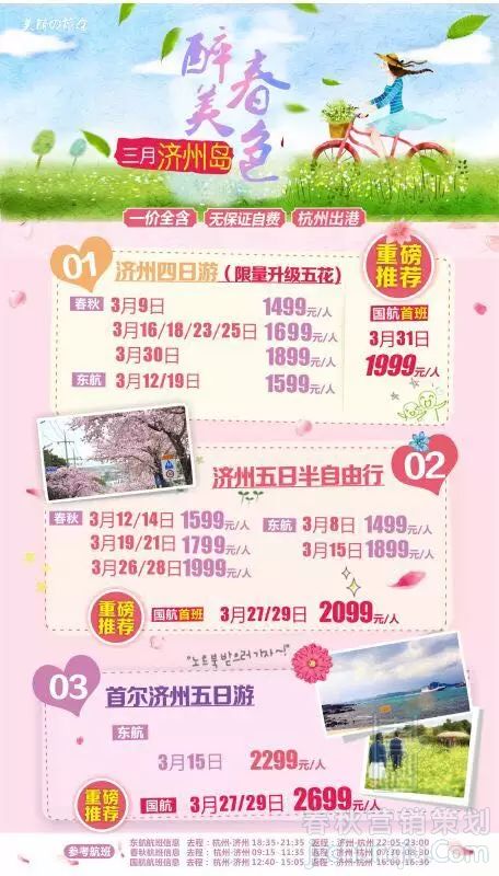 【又到櫻花爛漫時(shí)】春季日韓游線路推薦！