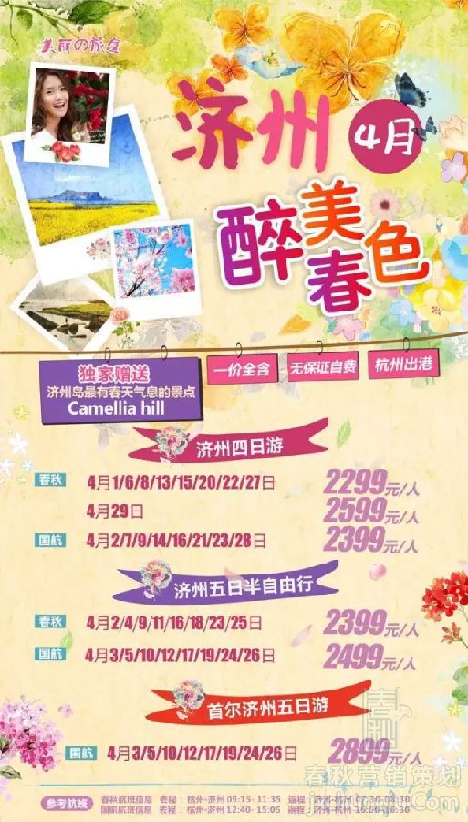 【又到櫻花爛漫時(shí)】春季日韓游線路推薦！