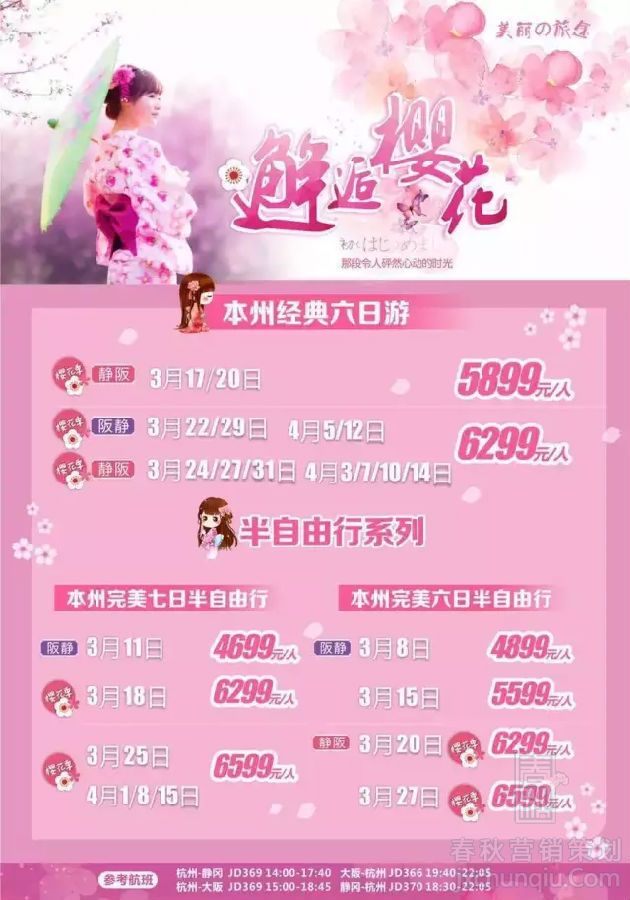 【又到櫻花爛漫時(shí)】春季日韓游線路推薦！