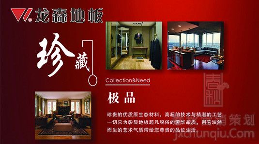 龍森地板,只做品質(zhì)一流的地板