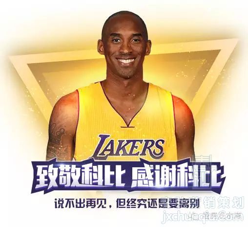 科比，時間會走，記憶不散
