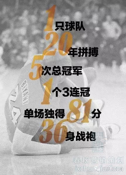 科比，時間會走，記憶不散