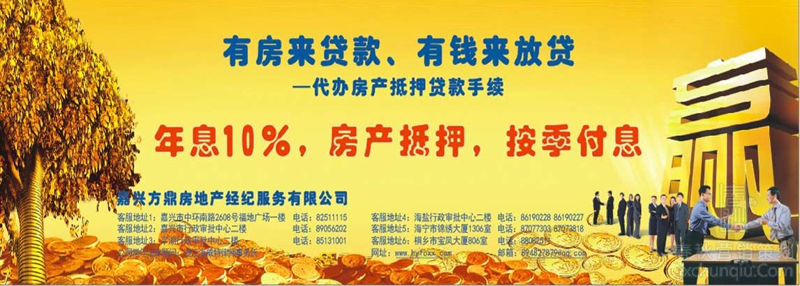 嘉興方鼎貸款，放心靠譜