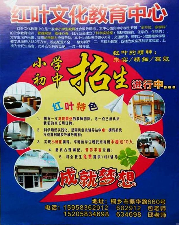 桐鄉(xiāng)教育服務(wù)機構(gòu)，提供更優(yōu)質(zhì)的教育服務(wù)。