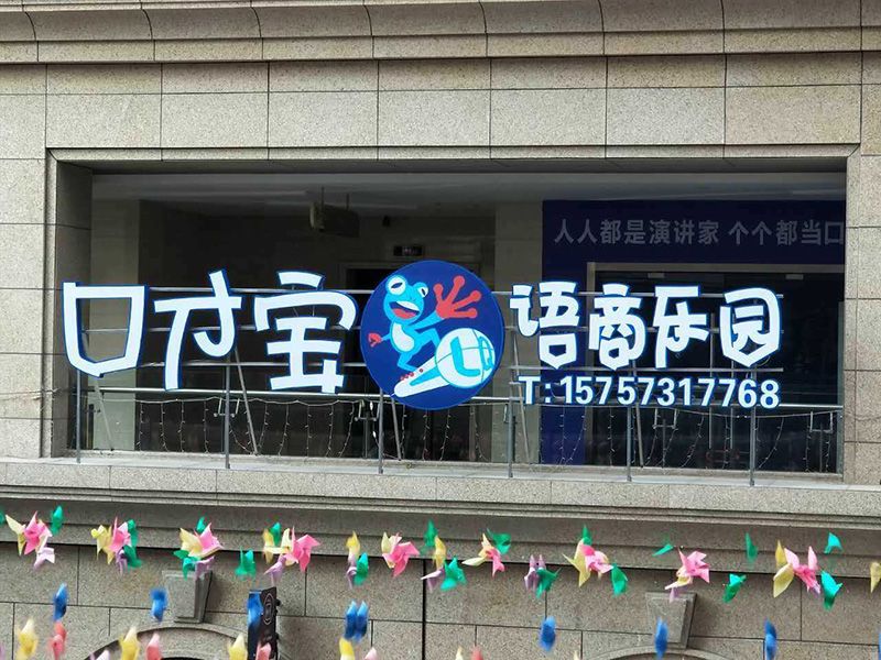桐鄉(xiāng)口才培訓(xùn)，提高少兒膽量