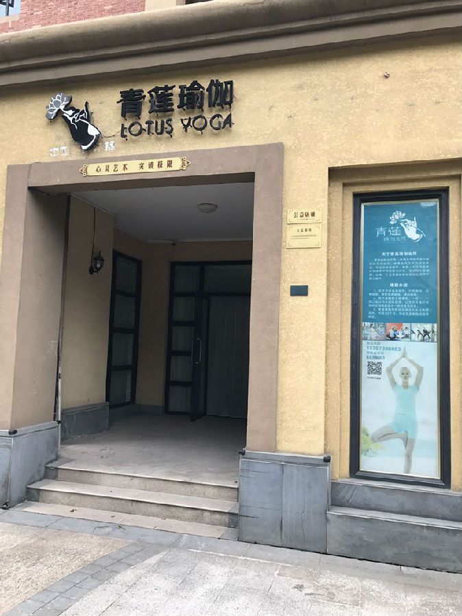 海寧瑜伽培訓(xùn)，選擇哪一家好呢？