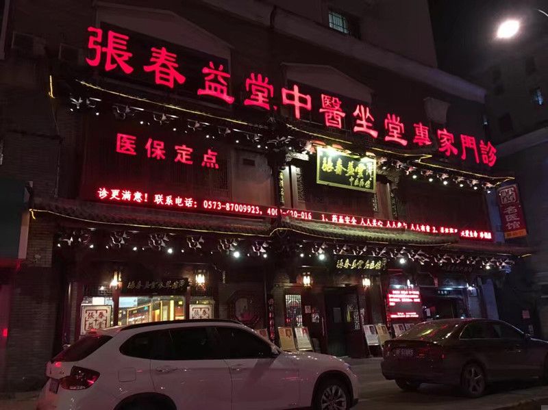 海寧中醫(yī)調(diào)理女性痛經(jīng)怎么樣？