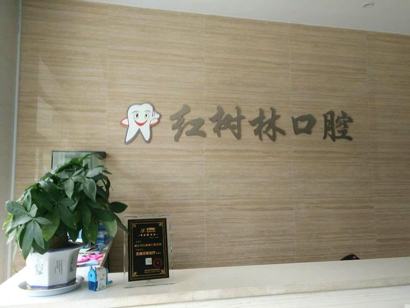 桐鄉(xiāng)哪里能拔牙，桐鄉(xiāng)口腔醫(yī)院哪里找？