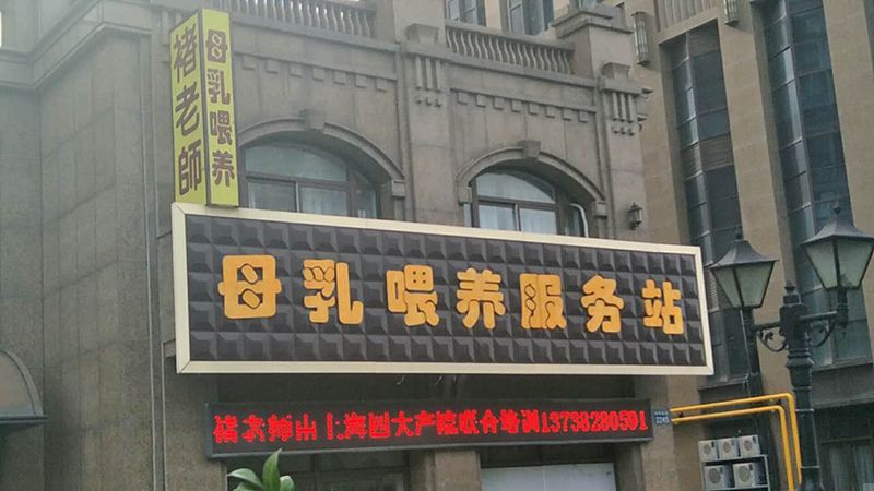 嘉興奶水少或者沒有奶水，需要產(chǎn)后催乳通乳應(yīng)該找誰！