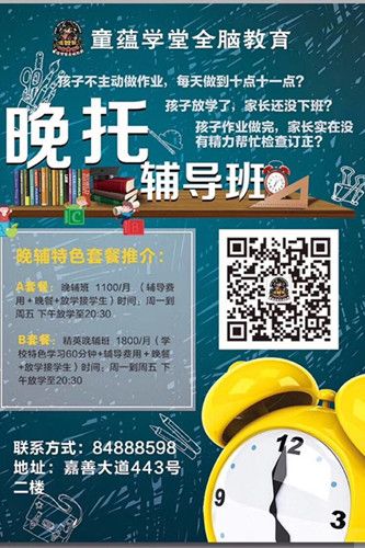 我打算送兒子去嘉善晚托輔導(dǎo)班