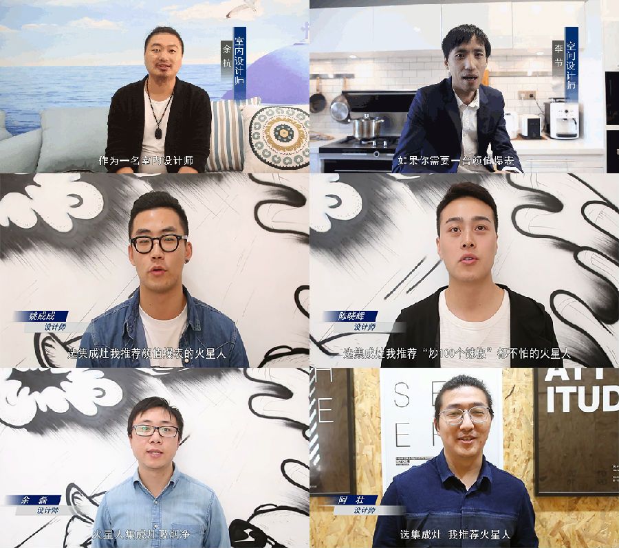 設(shè)計師聯(lián)合推薦，買集成灶就選火星人！