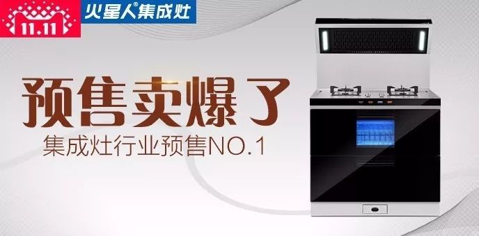 設(shè)計師聯(lián)合推薦，買集成灶就選火星人！
