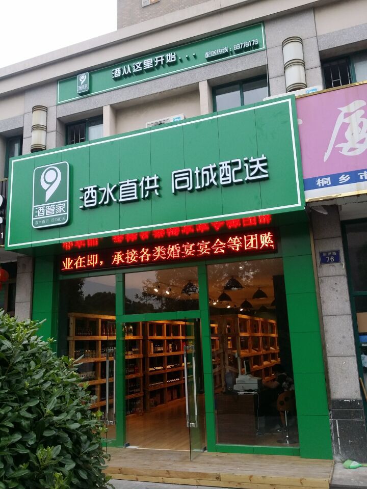 嘉興威龍紅酒供應商哪家好，酒管家_紅酒供應